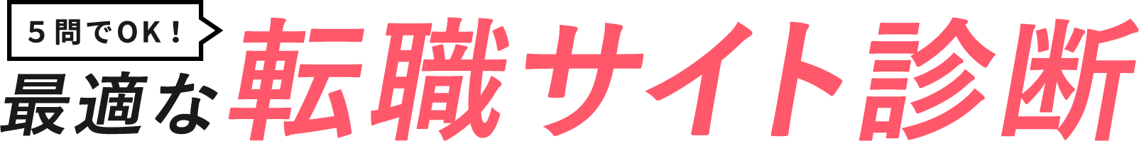 5問でOK!最適なDXツール診断